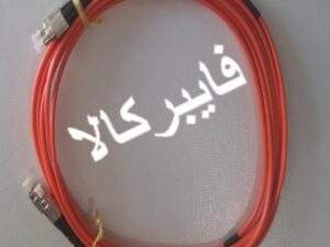 پچکورد فیبرنوری FC/FC - MM - Dx - 3m