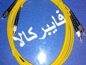 پچکورد فیبرنوری FC/FC - SM - Dx - 1.5m