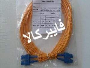 پچکورد فیبرنوری SC/UPC- SC/UPC - SM - Dx - 10m