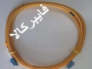پچکورد فیبرنوری LC/LC - SM - Dx - 1.5m
