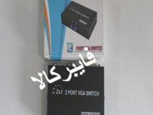 سوئیچ 2 به 1 VGA مانیتور
