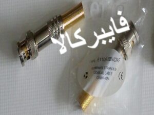 فیش BNC پیچیETTO مداربسته