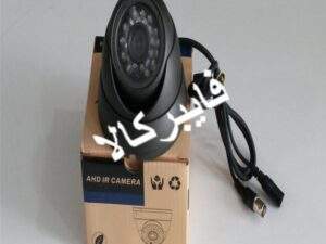 دوربین مداربسته AHD DOME FIX / 1.3 MP