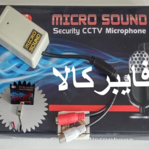 میکروفون فیلتردار دوربین مدار بسته Micro Sound